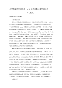 四年级英语下册Unit5单元教材及学情分析(人教版)