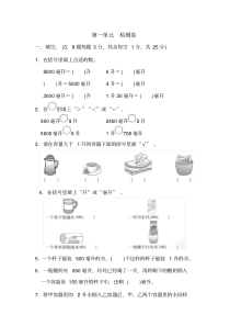 苏教版数学四年级上册第一单元测试卷1(含答案)