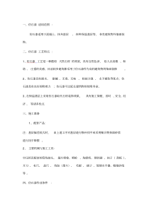 外墙装饰装修——仿石漆施工方案