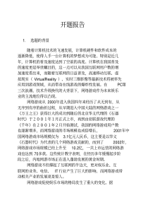 网络俄罗斯方块毕业设计论文开题报告