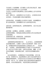 西南民族大学法学双学位法理学期末复习(根据老师大纲自己整理)