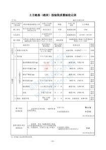 现场验收检查原始记录(市政)