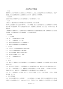 员工上岗认证管理办法