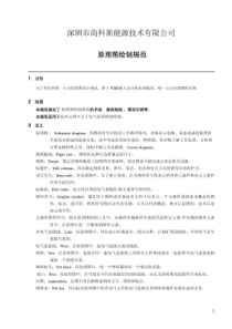 原理图规范