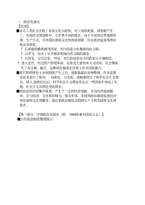 中国历史政治制度演变专题史