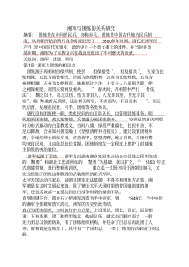中国通史作业