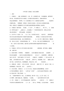 中考名著《西游记》知识点整理