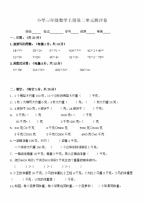 (苏教版)三年级上册数学试题-第二单元测试题(带答案)