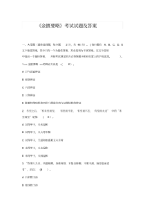 《金匮要略》考试试题及答案【2020年最新】