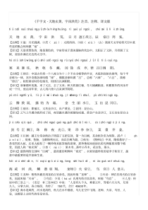 《千字文-天地玄黄,宇宙洪荒》注音、注释、译文版
