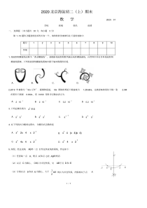 2019-2020学年北京市海淀区初二(上)期末数学试卷(含答案)