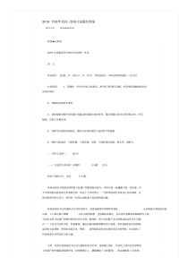 2019年高考全国三卷语文试题及答案