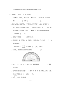 2020北师大版小学数学四年级上册期末测试题(4套)