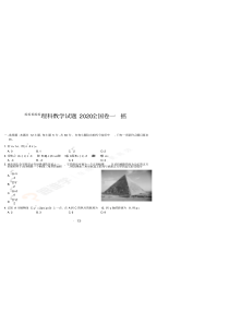2020高考数学试卷全一