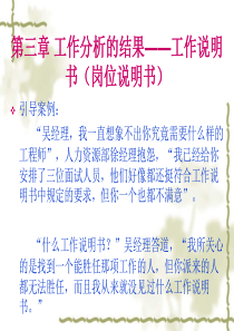 三、工作分析的结果