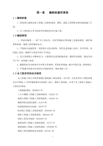 全架结构别墅施工组织设计