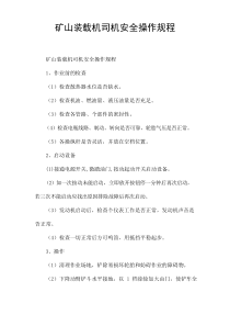 矿山装载机司机安全操作规程