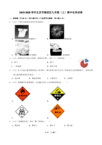 2019-2020学年北京市海淀区九年级(上)期中化学试卷+答案