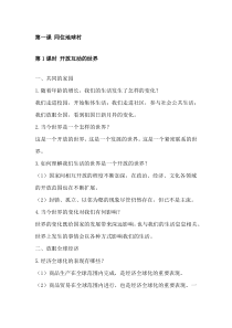 政治 人教版 九年级下册 重点知识总结
