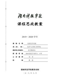 课程思政教案