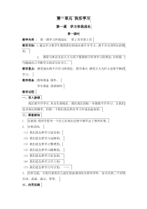 部编人教版小学三年级《道德与法治》上册教案(全册)