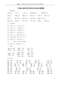 部编版三年级上册语文复习第七单元知识点梳理卷