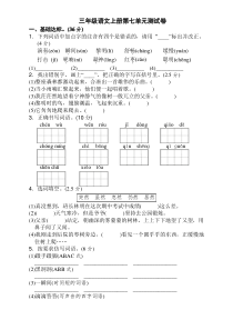 部编版三年级语文上册第七单元测试题带答案