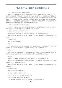 “勤俭节约”作文题目及精华段落及分论点