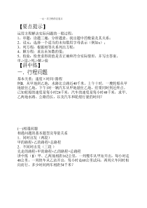 七年级 一元一次方程总复习