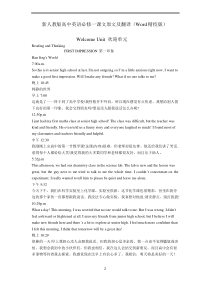 新人教版高中英语必修一课文及翻译(word 精校版)