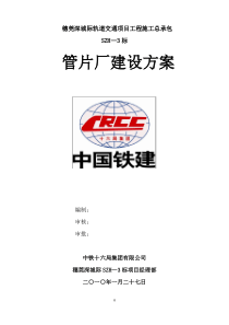 管片厂建设方案.pdf