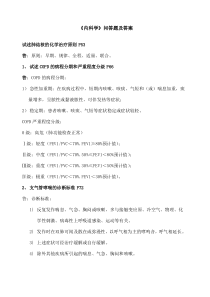 内科学问答题及答案