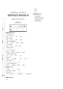 《病原生物与免疫学》期末考试试卷 及答案