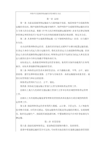 网络平台道路货物运输经营管理暂行办法(网络货运)