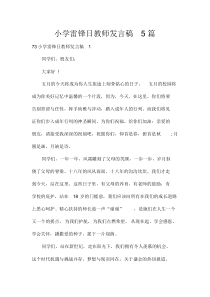 小学雷锋日教师发言稿5篇