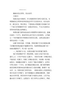 2021年中考物理总复习经验交流