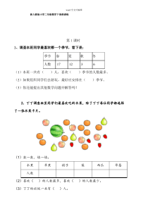 部编版新小学二年级数学下册课课练