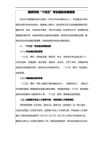 建筑学院“十四五”专业建设发展规划