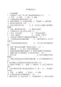 大学军事理论讲义
