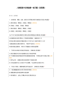 人教版高中生物选修一练习题(含答案)