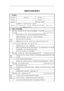 HR某医院党委纪检岗位说明书