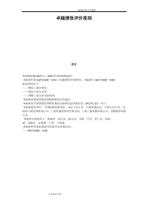 卓越绩效评价准则_最新