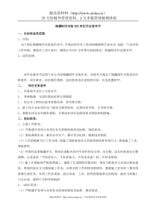 HSE岗位作业指导书（DOC24页)-储罐制作安装HSE岗位作业指导书