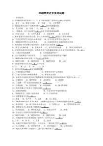 《卓越绩效评价准则》测试题(7)