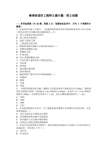 海南省造价工程师土建计量：挖土试题