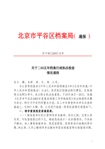 北京市平谷区档案局(