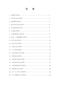 HSE职责汇编