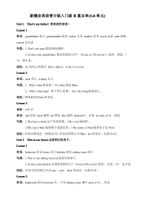 新概念英语青少版入门级B重点