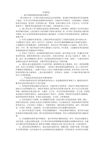 (完整版)军事理论答案
