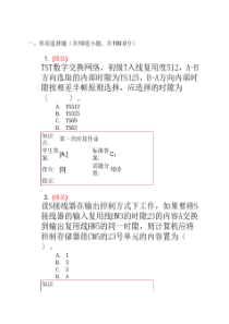 北邮现代交换技术阶段作业答案